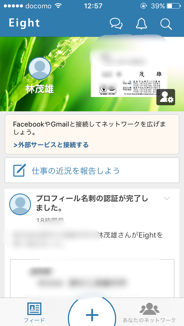 名刺管理アプリのeightを使ってみました たびぃのぽけっと